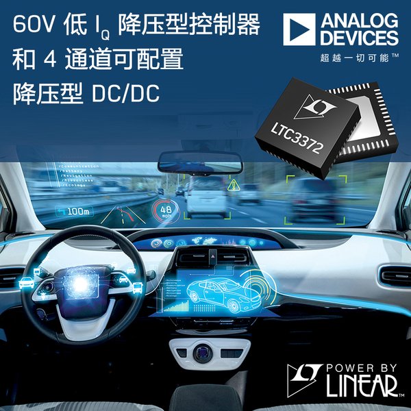 60V 低 I(Q) 降压型控制器和4 通道8A可配置降压型DC/DC