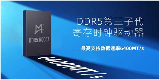 澜起科技发布业界首款DDR5第三子代寄存时钟驱动器工程样片
