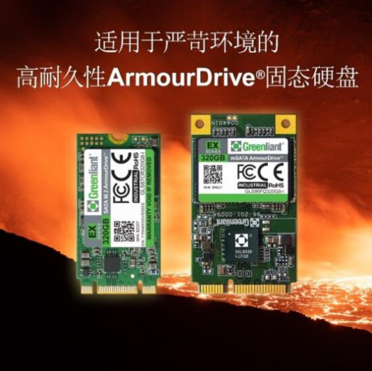 绿芯开始批量供应具有超高耐久性的SATA ArmourDrive 固态硬盘