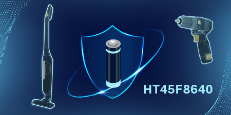 HOLTEK新推出HT45F8640第二代锂电池保护MCU