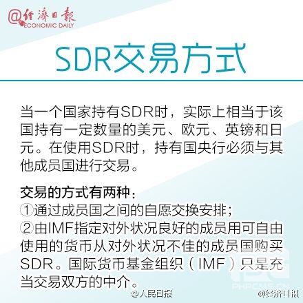 人民币正式纳入SDR！影响每一个中国人