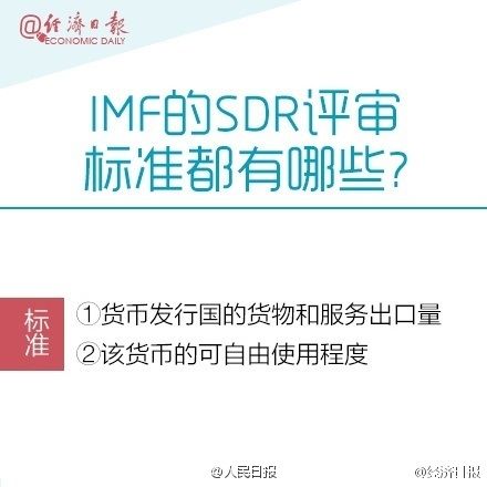 人民币正式纳入SDR！影响每一个中国人