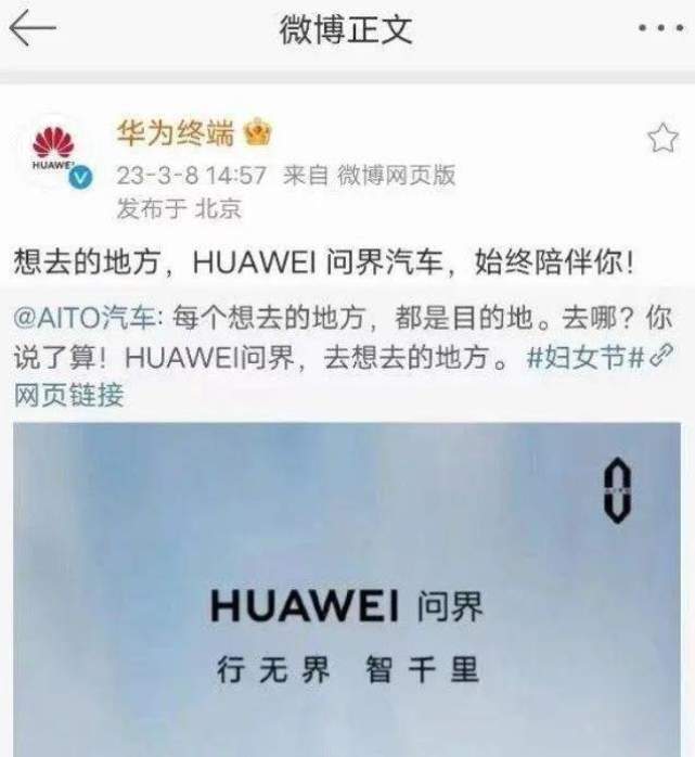 你怎么看AITO问界变身“HUAWEI问界”，会提升销量吗？