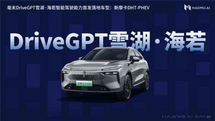 当GPT遇到自动驾驶，毫末首发DriveGPT