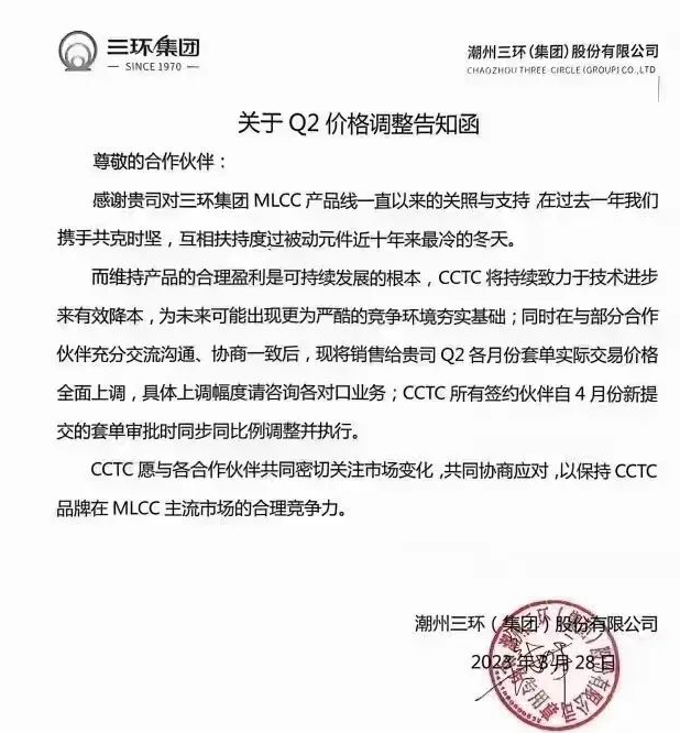 MLCC涨价！又一MLCC龙头透露：部分料号已涨价！