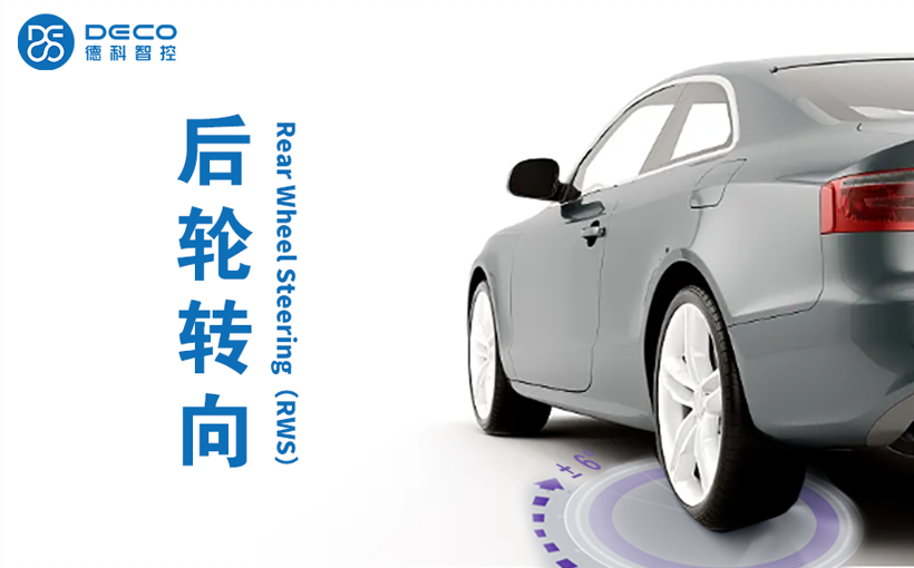2023上海车展 | 德科智控，拥抱智能转向新时代