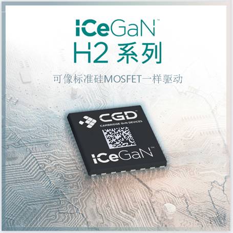 Cambridge GaN Devices 推出第二代 ICeGaN ICs，具有出色的稳健性、易用性和高效率