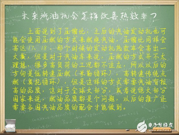 汽车电子技术：我们来谈谈发动机热效率