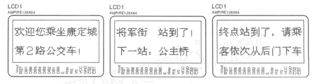 基于AT89C51控制器与显示模块的公交车液晶显示报站系统设计