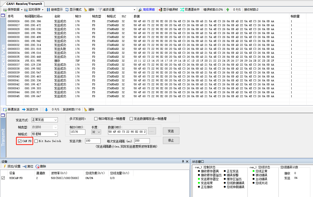 CANFD调试界面1.png
