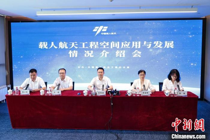 8月18日，中国载人航天工程办公室在北京举行载人航天工程空间应用与发展情况介绍会。　中新社记者 韩海丹 摄
