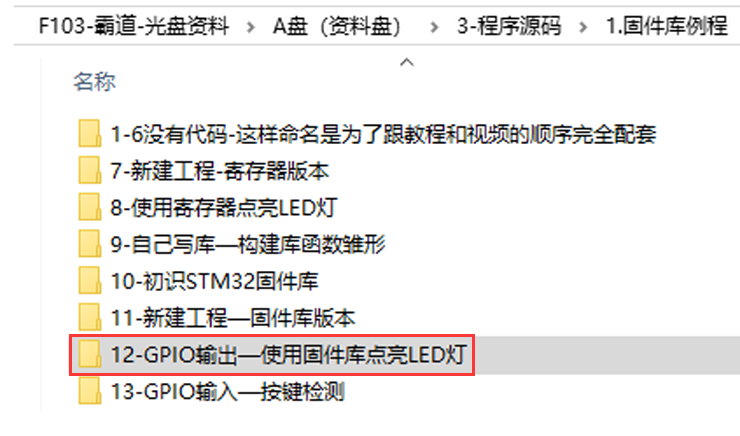 STM32裸机工程模板在光盘资料中的位置