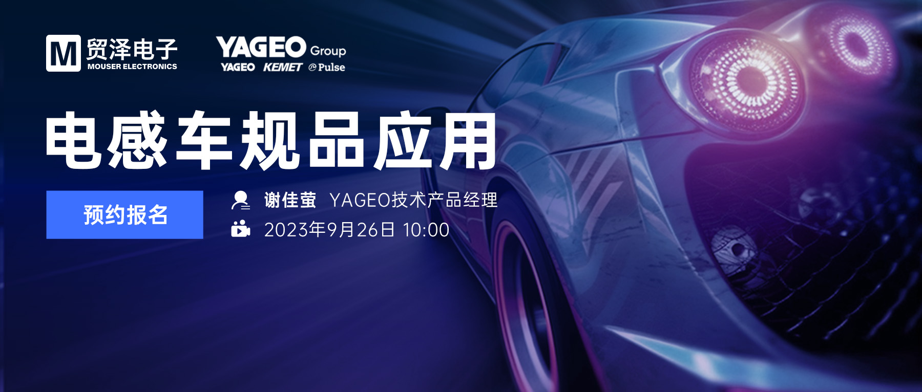 ͼƬ Mouser x  YAGEO Seminar.jpg