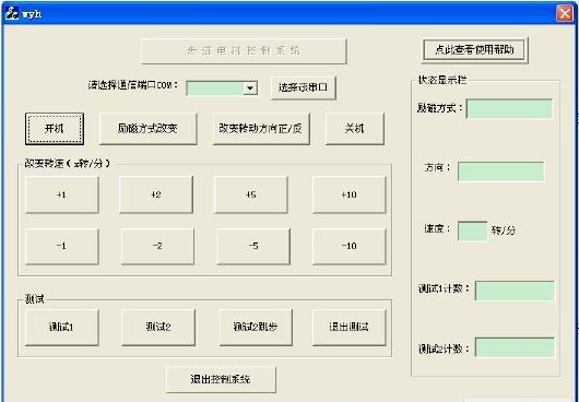 采用AT89S52和VC++的实现步进电机实时显示控制系统设计