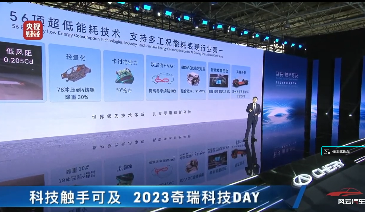 2023奇瑞科技日 瑶光2025多项技术成果落地