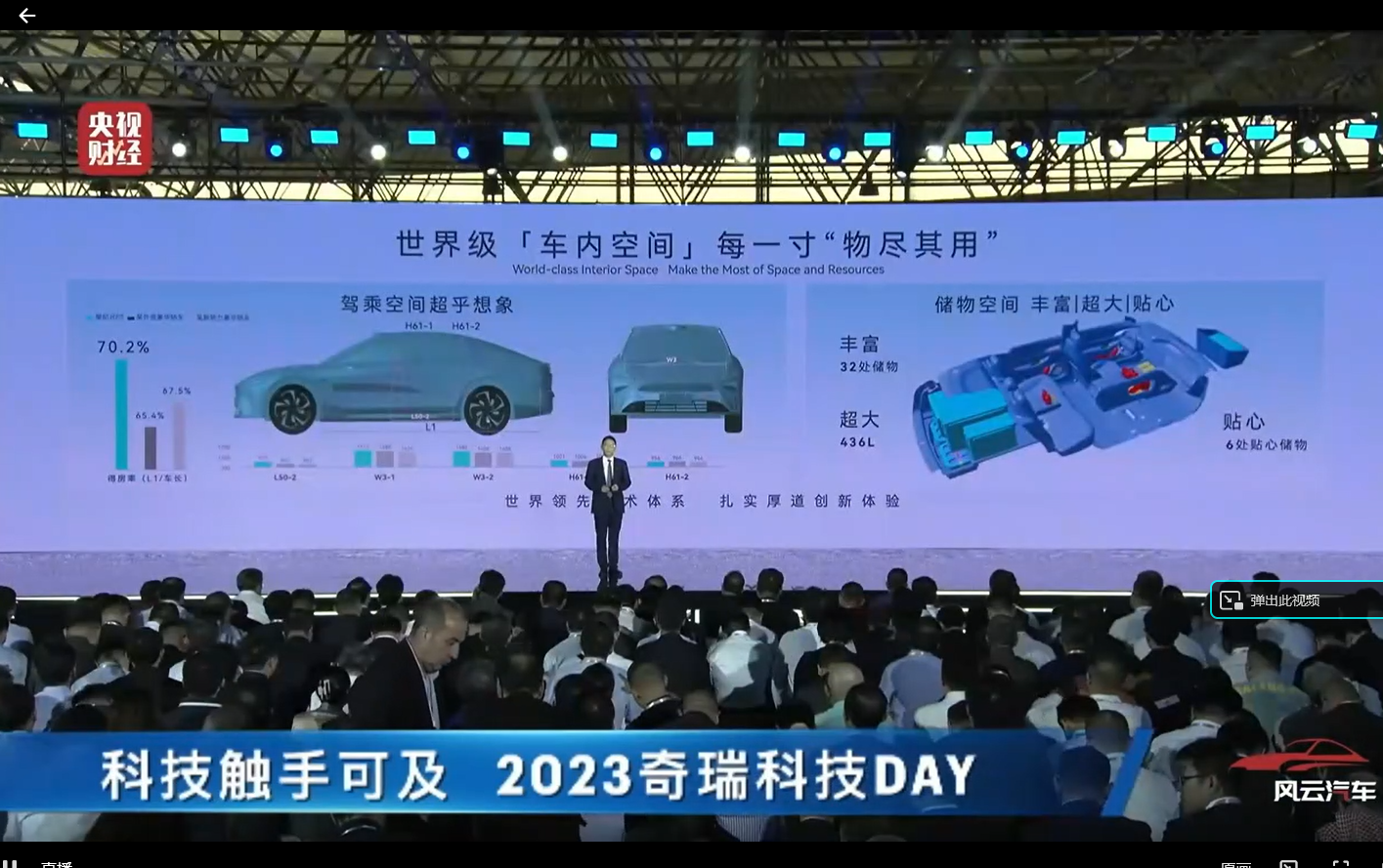 2023奇瑞科技日 瑶光2025多项技术成果落地