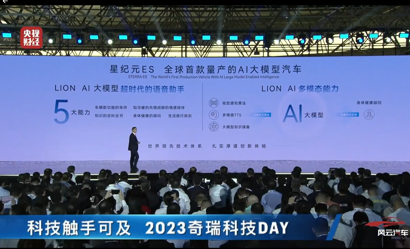 2023奇瑞科技日 瑶光2025多项技术成果落地