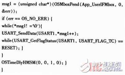 基于STM32V评估板的嵌入式实时操作系统μC／OS-II串口通信设计    