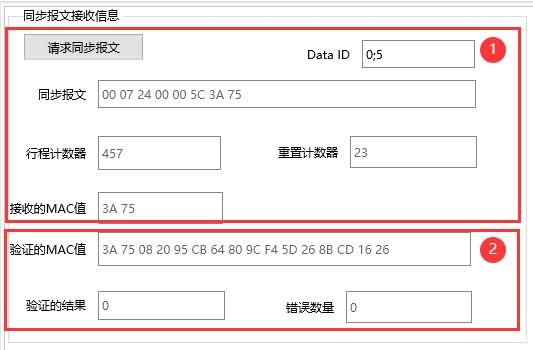 同星提供SecOC信息安全解决方案