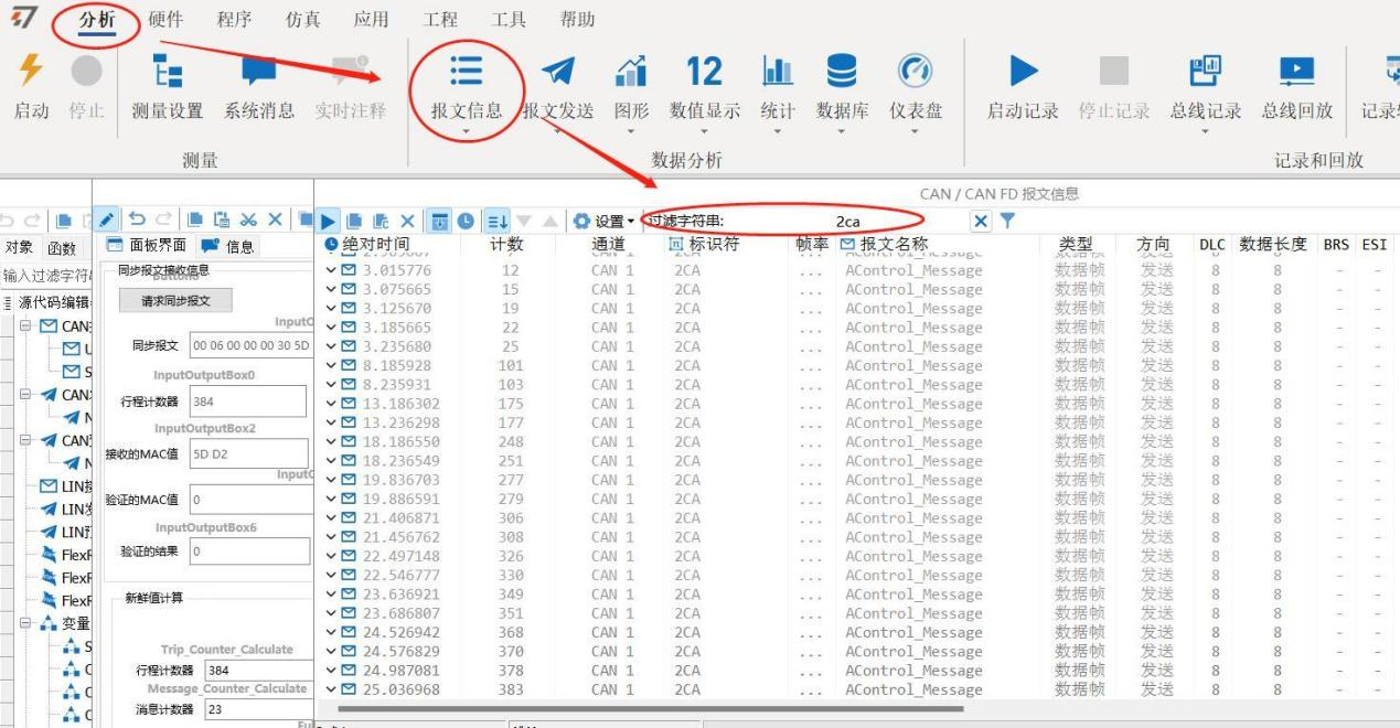 同星提供SecOC信息安全解决方案