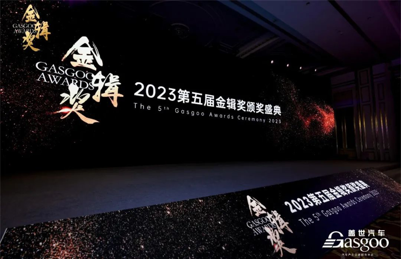 木牛4D成像雷达深受汽车行业认可，荣获2023第五届【金辑奖】