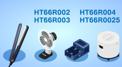 HOLTEK新推出HT66R00x A/D OTP MCU系列产品