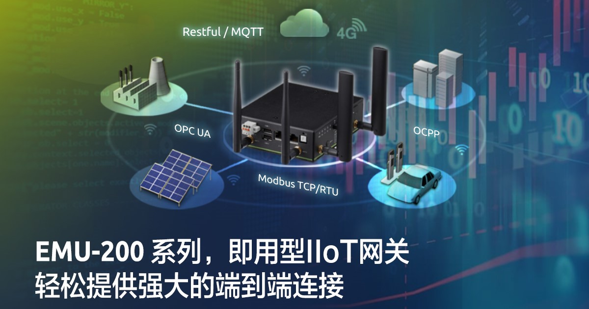 凌华科技即用型IIoT网关，轻松提供强大的端到端连接