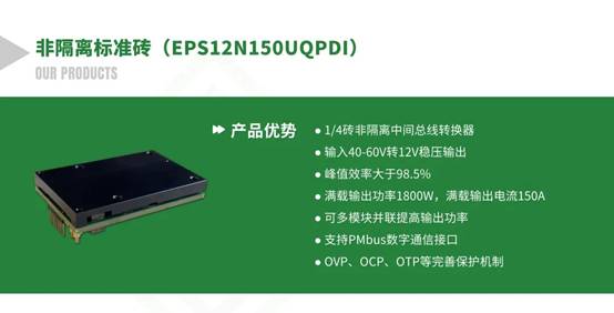 能利芯科技推出带内置数字接口的高密度DC/DC模块电源产品——EPS12N150UQPDI