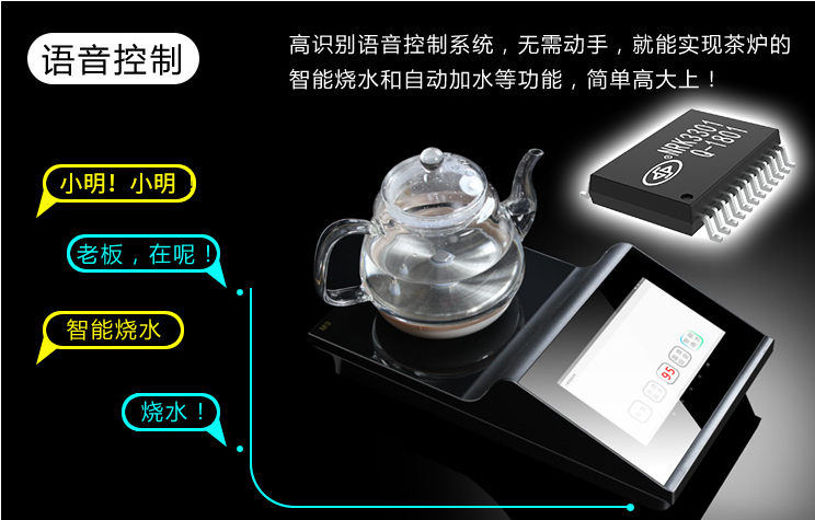 语音控制茶吧机是用什么芯片模块？