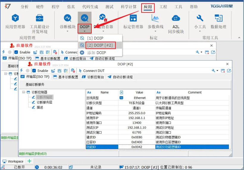 车载以太网 | TSMaster的DoIP功能操作指南