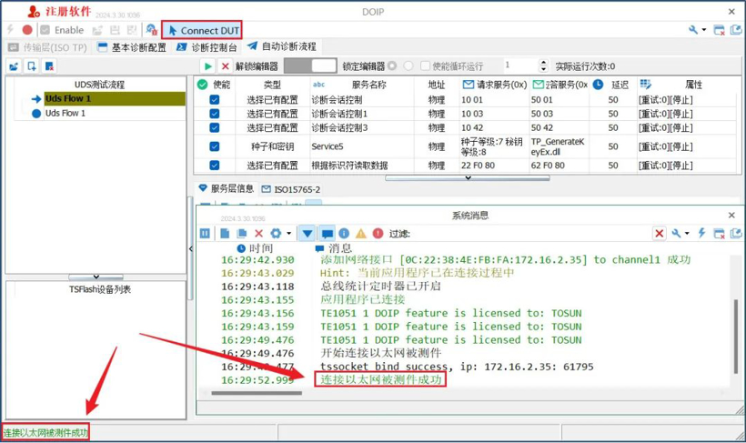 车载以太网 | TSMaster的DoIP功能操作指南