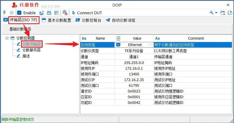 车载以太网 | TSMaster的DoIP功能操作指南