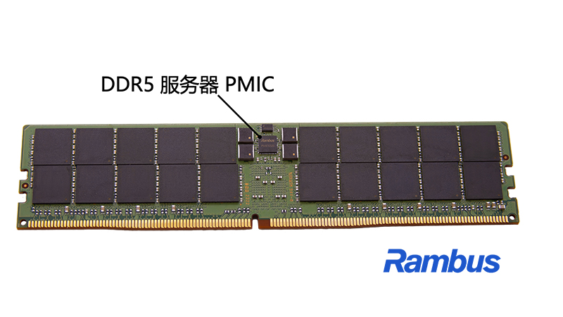 Rambus 通过 DDR5 服务器 PMIC 扩展适用于高级数据中心内存模块的芯片组