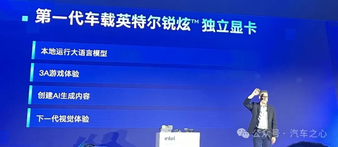 Intel Inside，卷到智能汽车了