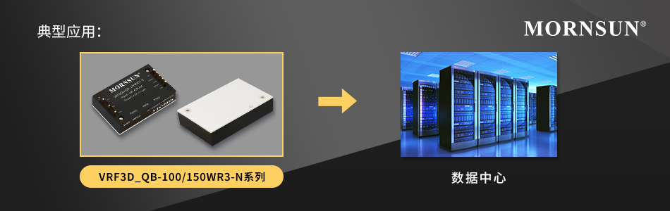 金升阳推出100/150W 高压输入工控DC/DC砖类电源