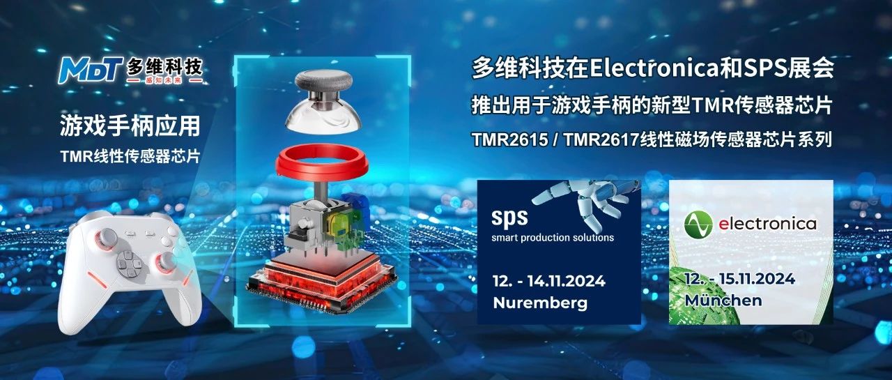 多维科技推出用于游戏手柄的新型TMR传感器芯片TMR2615和TMR2617