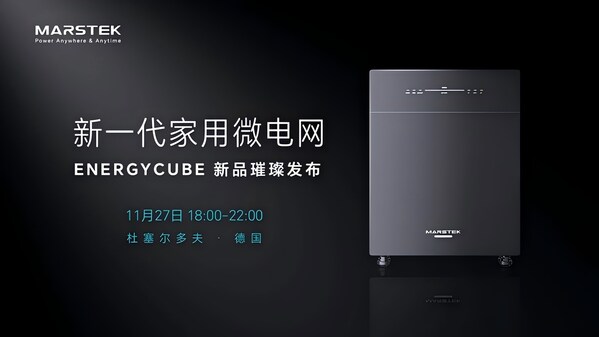 Marstek储比特德国发布新一代家用微电网ENERGYCUBE