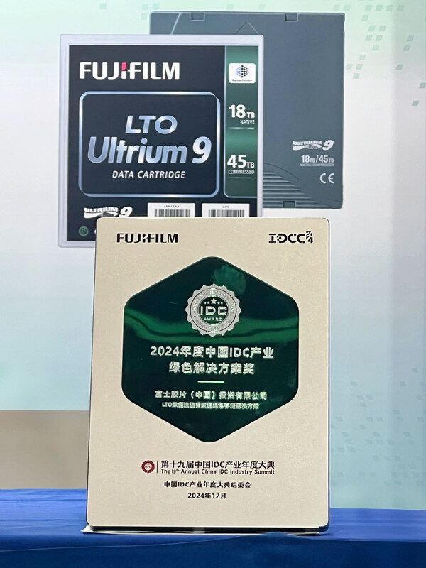 富士胶片（中国）荣获“2024年度中国IDC产业——绿色解决方案奖”