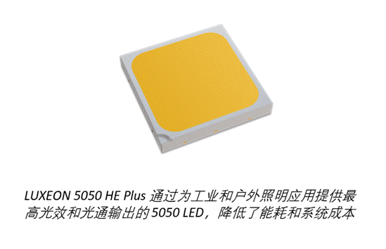 Lumileds 推出全新 LUXEON 5050 HE Plus LED，应用于户外和工业照明