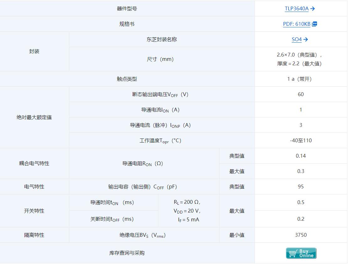 东芝推出具有大导通电流和高速开关功能的小型光继电器